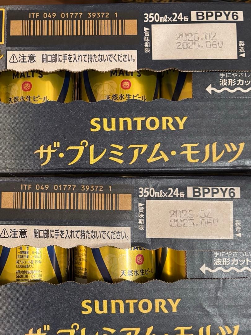 プレイアムモルツ350ml 24本 2ケース