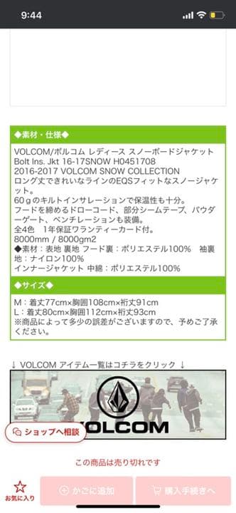 VOLCOM ウェア