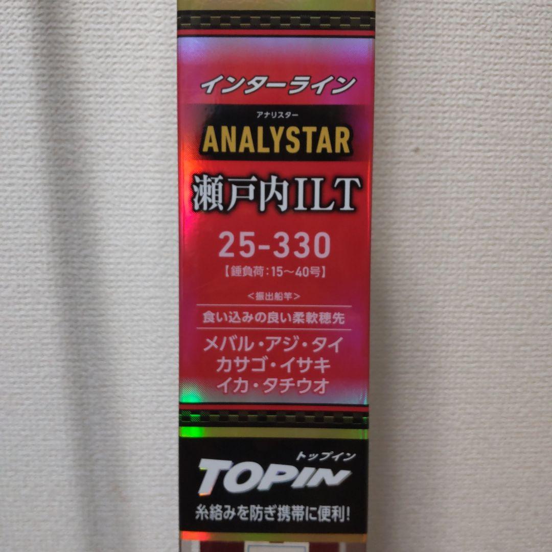 ダイワ アナリスター瀬戸内ILT 25-330 おまけ2点