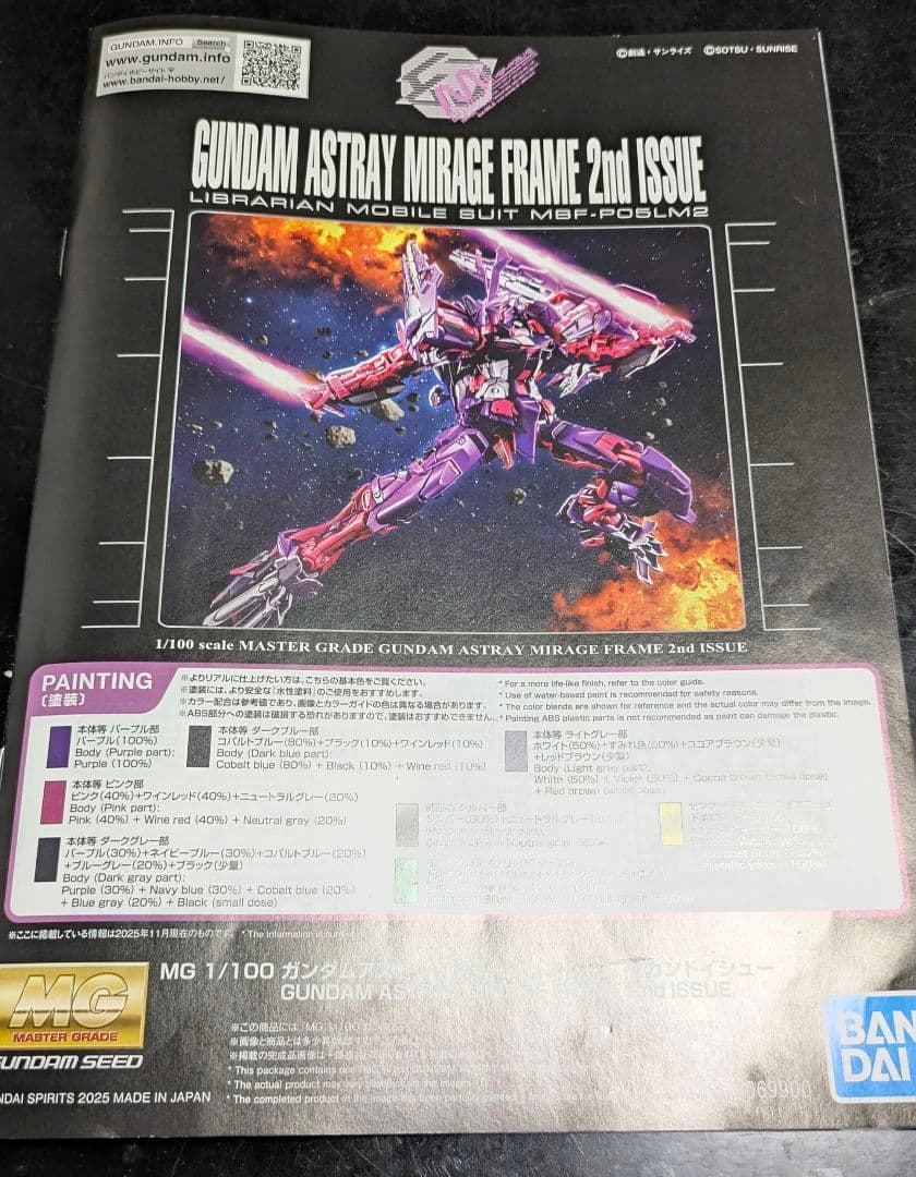 MG ガンダムアストレイミラージュフレーム セカンドイシュー 完成品