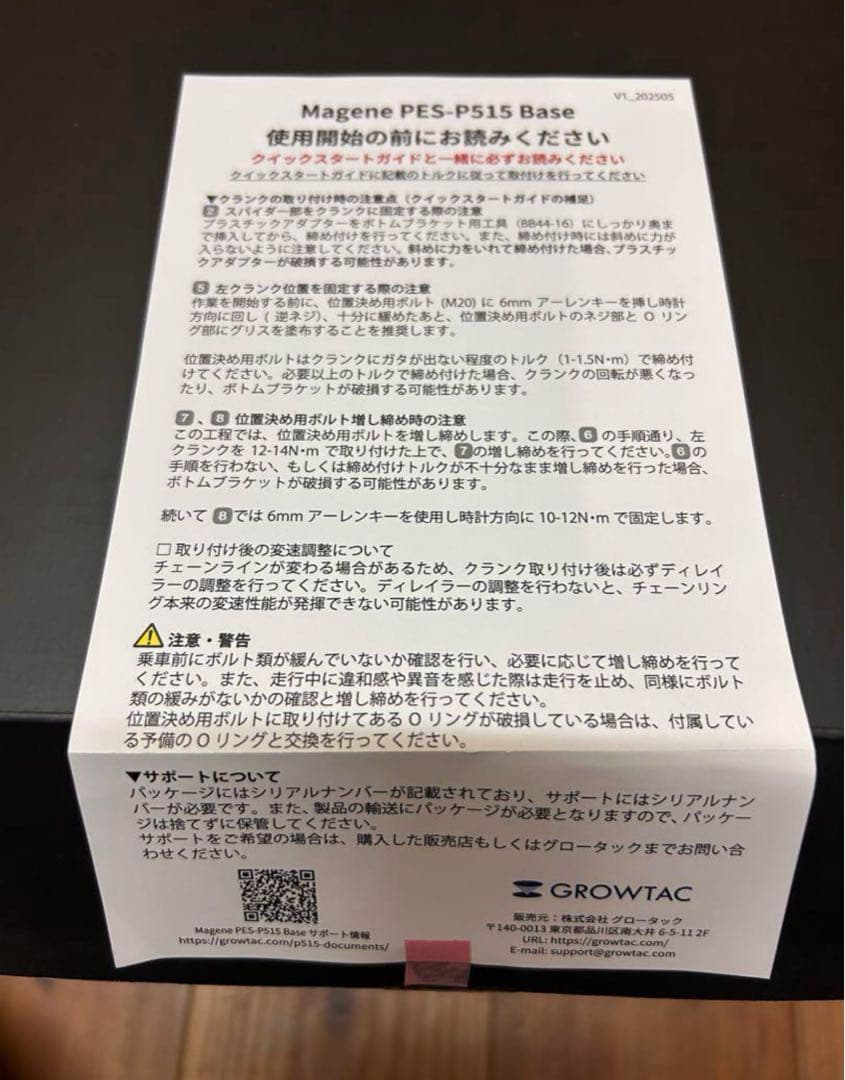 新型165mm Magene(マージーン)PES-P515 パワーメーター