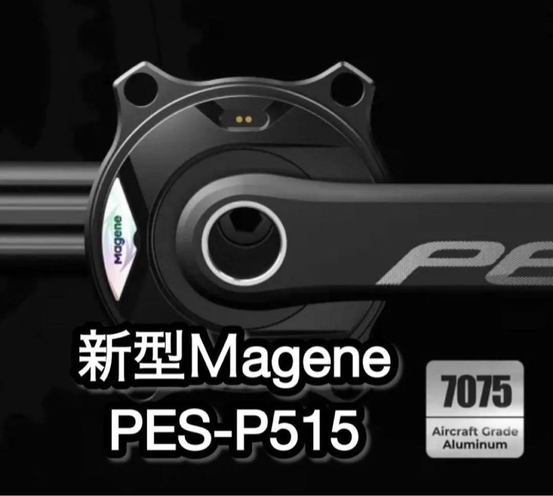 新型165mm Magene(マージーン)PES-P515 パワーメーター