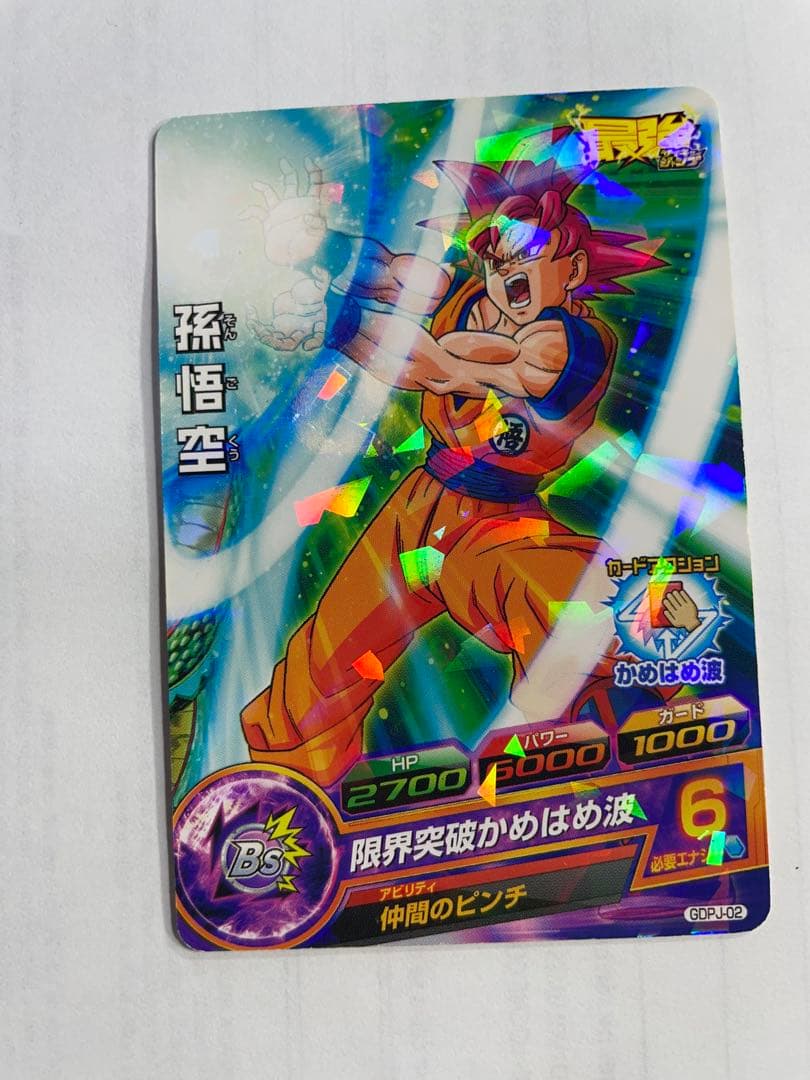 スーパードラゴンボールヒーローズ 孫悟空カードセット