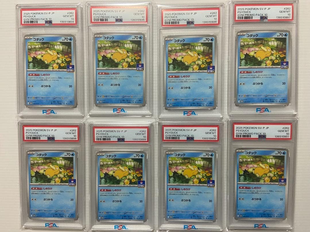 【PSA10】コダック P [SV-P 262] 8連番