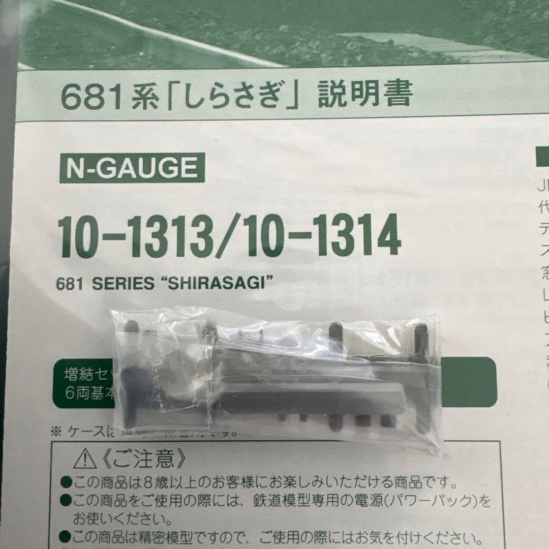 【新同】KATO 10-1313 681系 しらさぎ6両基本セット③付属品使用済