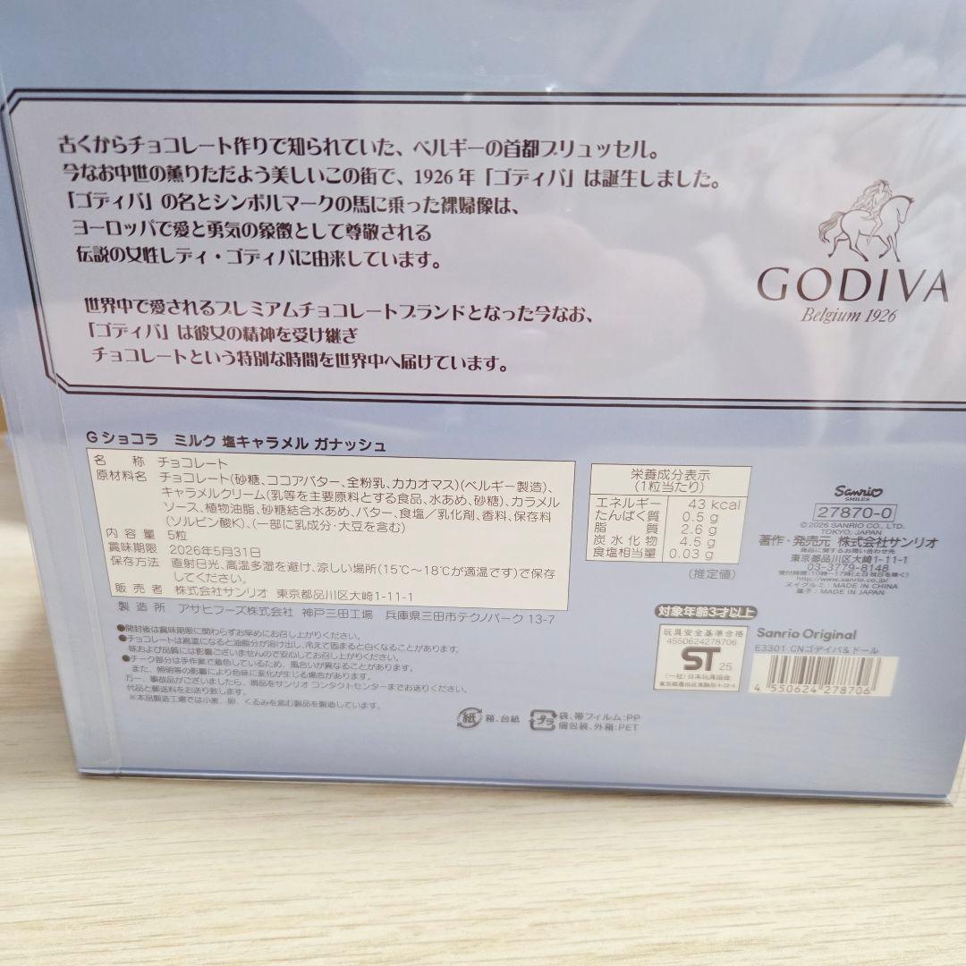 【新品】GODIVA シナモロール 2026 限定 ぬいぐるみ＆チョコ セット