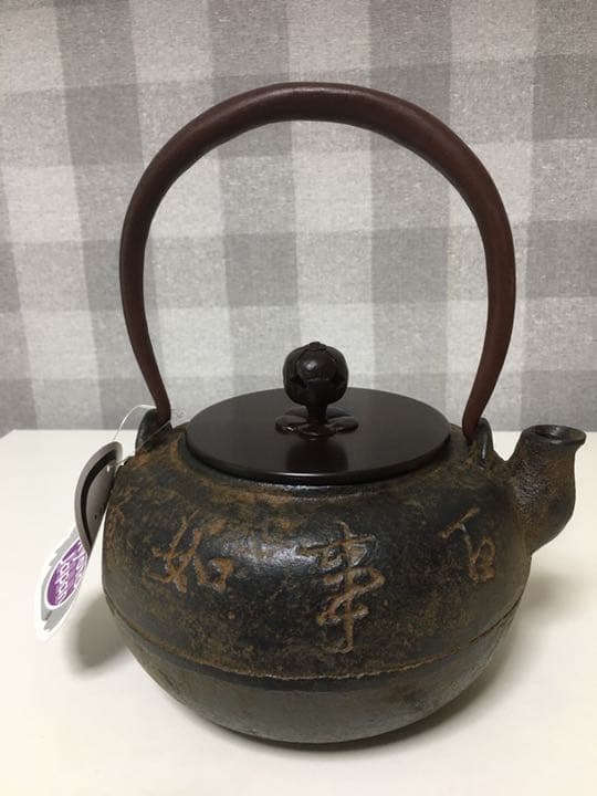 西村松寿堂　鉄瓶