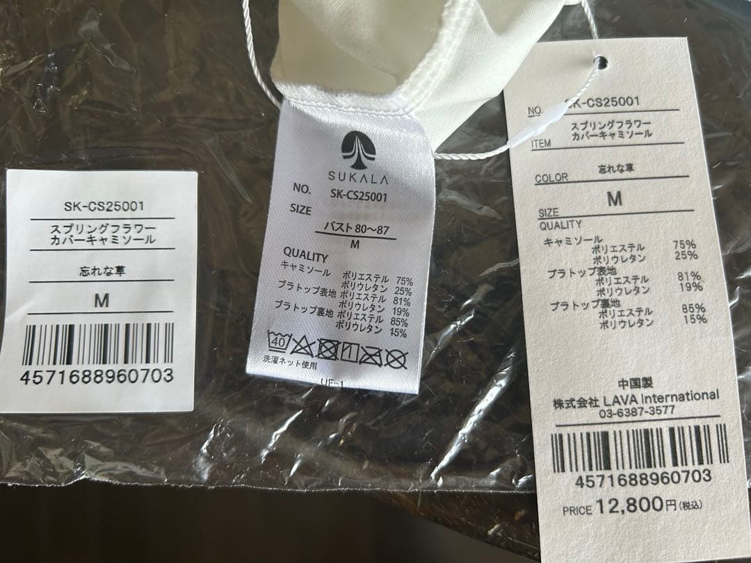 【新品】【SUKALA】スプリングフラワーカバーキャミソール　Mサイズ