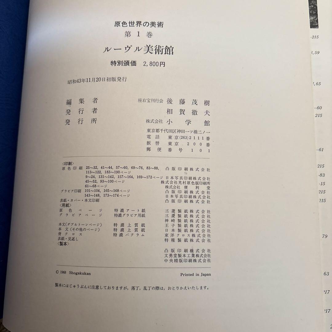 原色世界の美術 17巻 セット