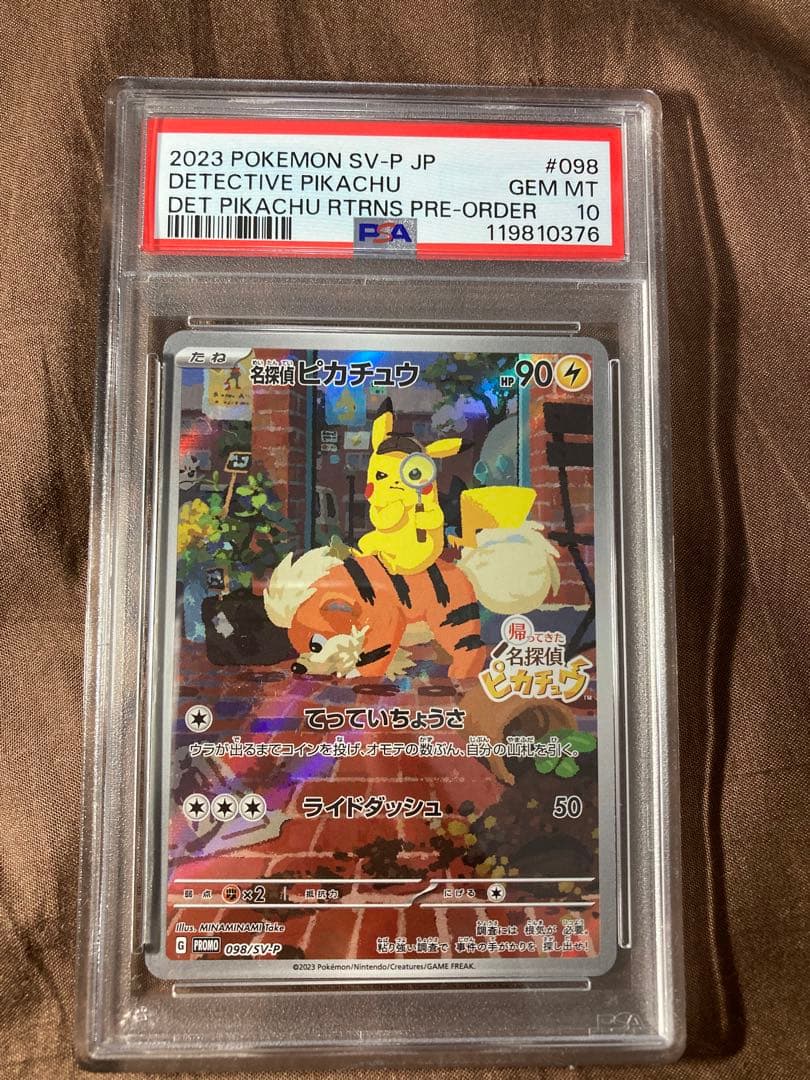 名探偵ピカチュウ PROMO SV-Pプロモ 098/SV-P PSA10連番
