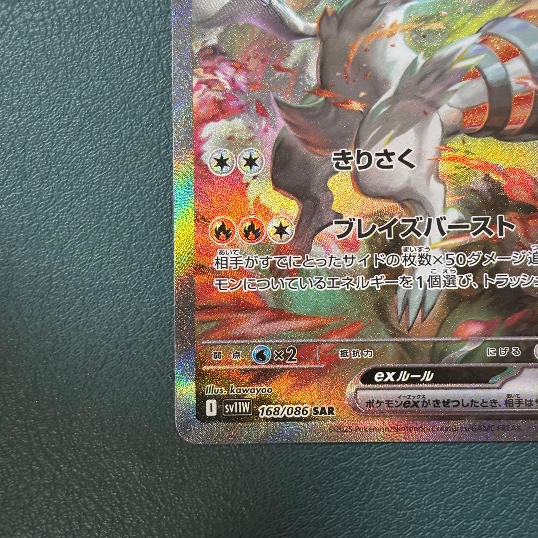 レシラムex SAR SV11W ホワイトフレア 168/086 ポケカ