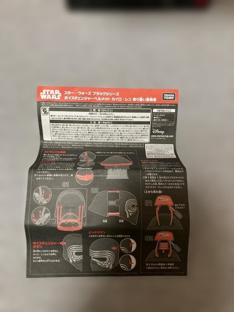 ハズブロ STAR WARS ブラックシリーズ カイロ・レン ボイスチェンジャー