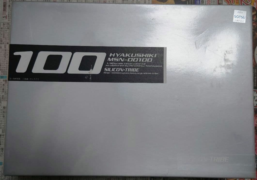 シリコントライブ　百式　重装備