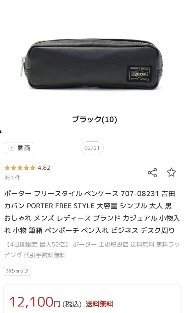 新品/未使用 ポーター フリースタイル ペンケース PORTER 吉田カバン