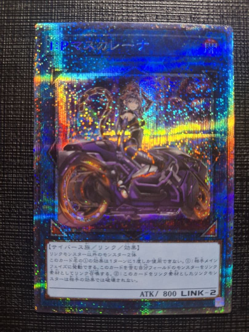 遊戯王　I:Pマスカレーナ絵違いプリシク