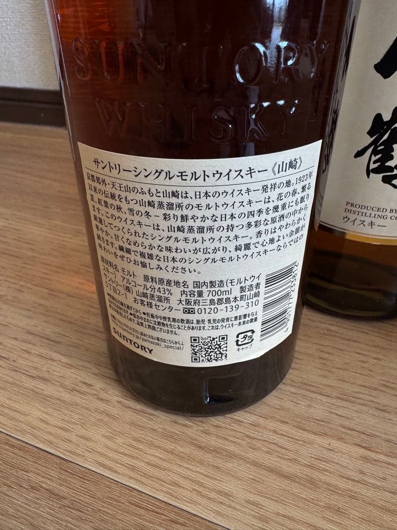 山崎、竹鶴、宮城峡、余市　ウイスキー未開封