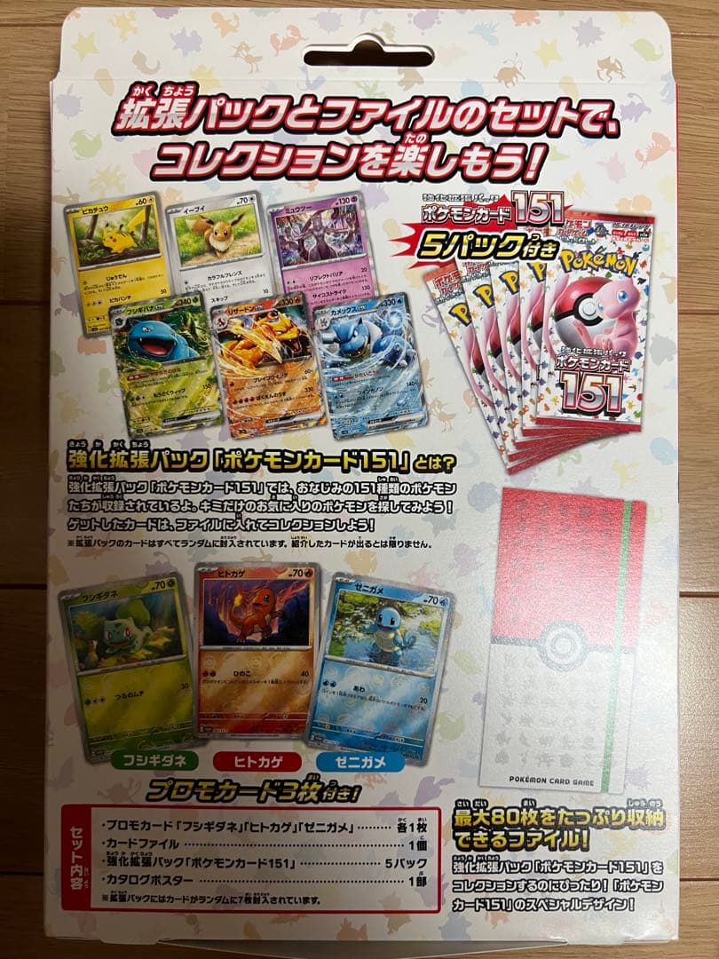 ポケモンカード151 カードファイルセット