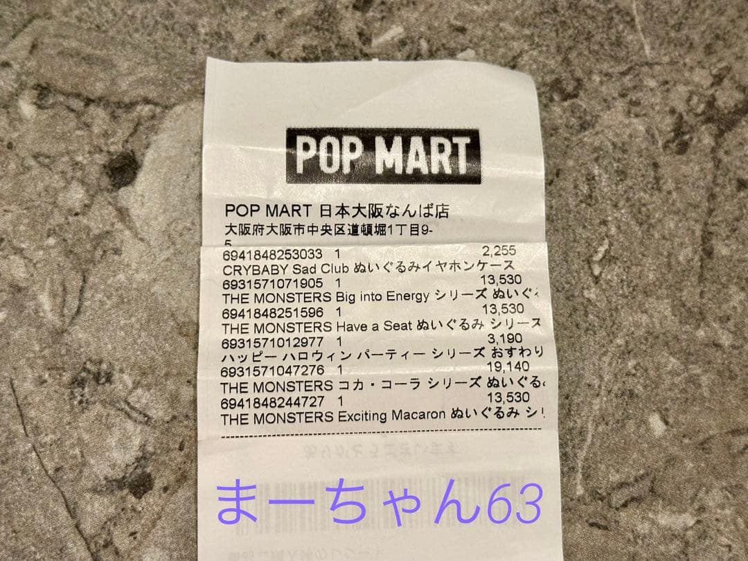 新品 シュリンク未開封 ラブブ THE MONSTERS Have a Seat