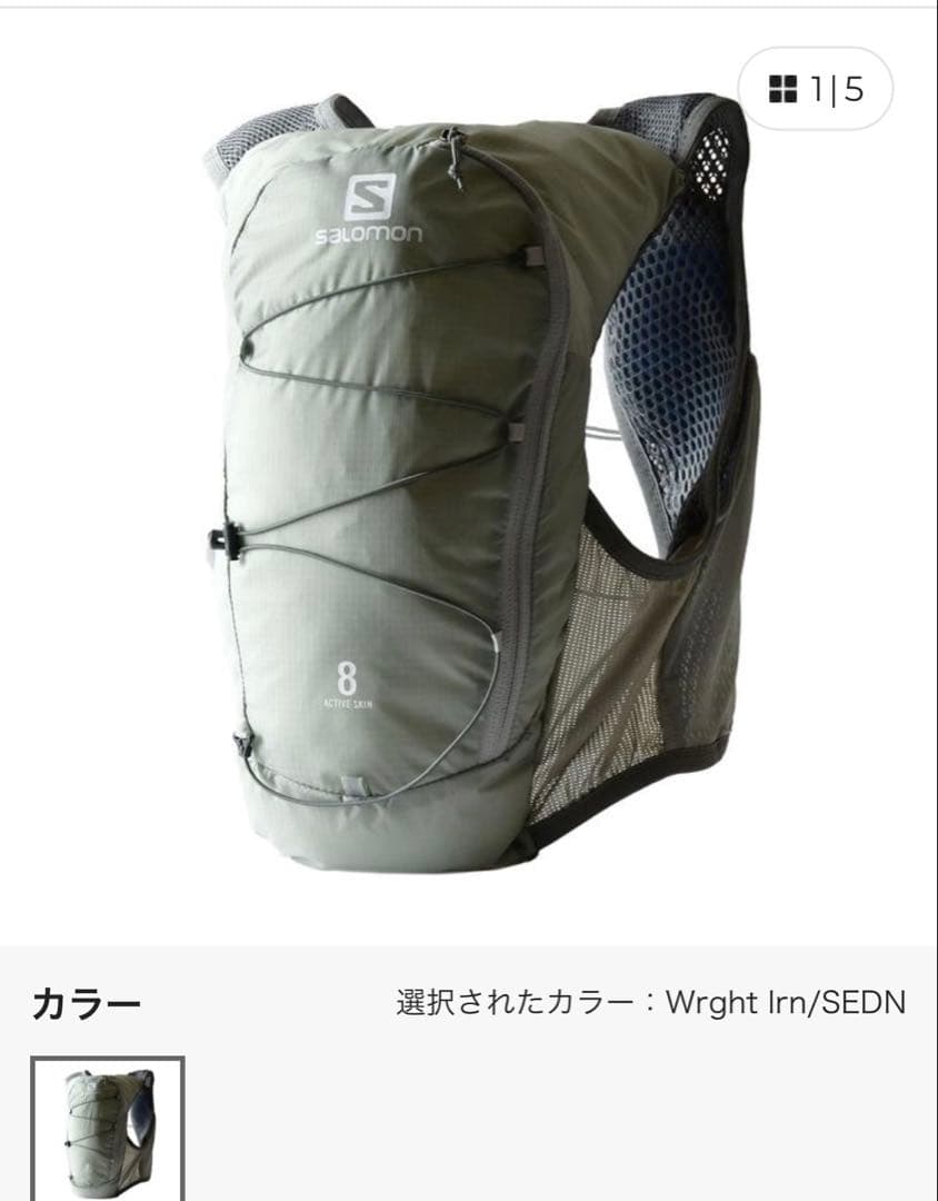 【新品】Salomon Active Skin 8 ハイドレーションベスト S