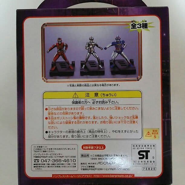 「宇宙刑事ギャバン・シャリバン・シャイダー」蒸着メッキフィギュア３個セット