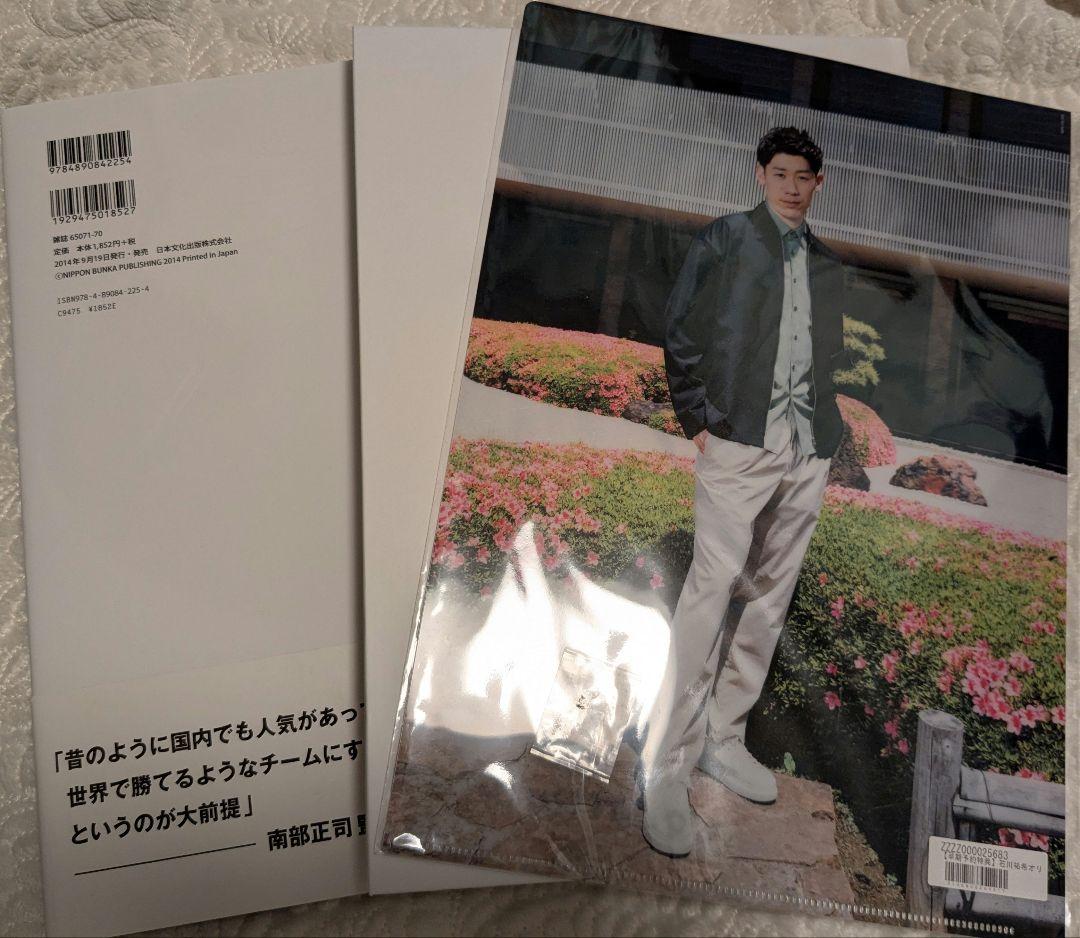 石川祐希 オフィシャルブック、タオルなど