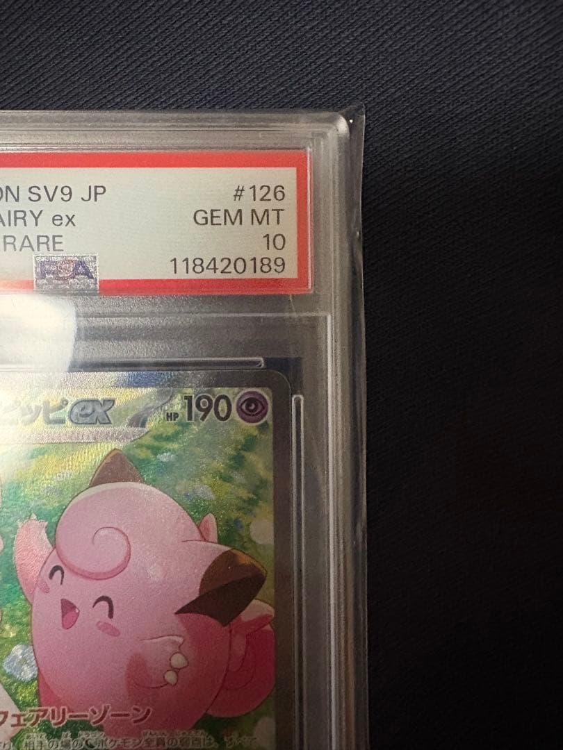 【PSA10】リーリエのピッピex SAR SV9 126/100