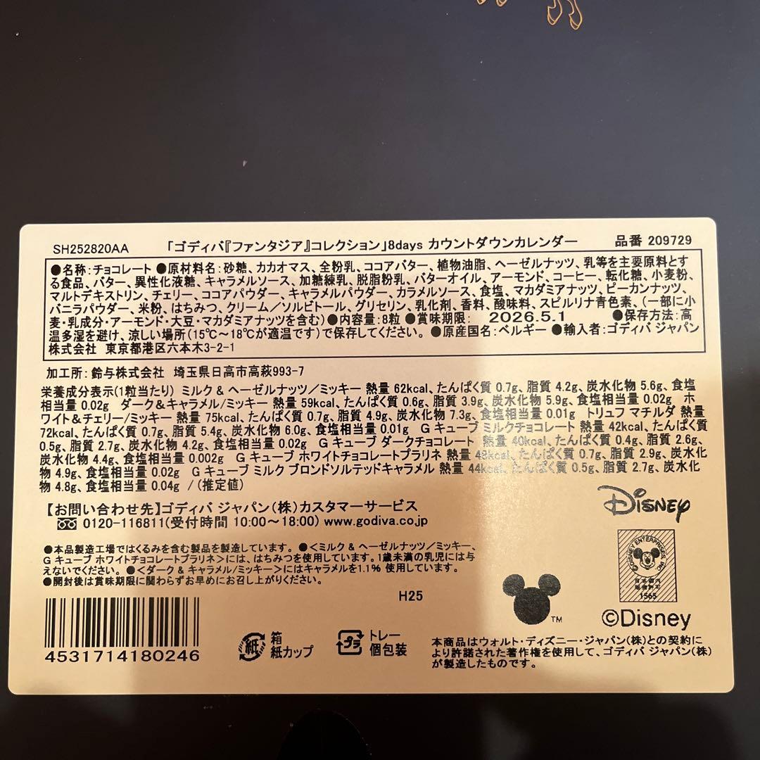 「ゴディバ 『ファンタジア』 コレクション」パーティバッグ セット　ディズニー