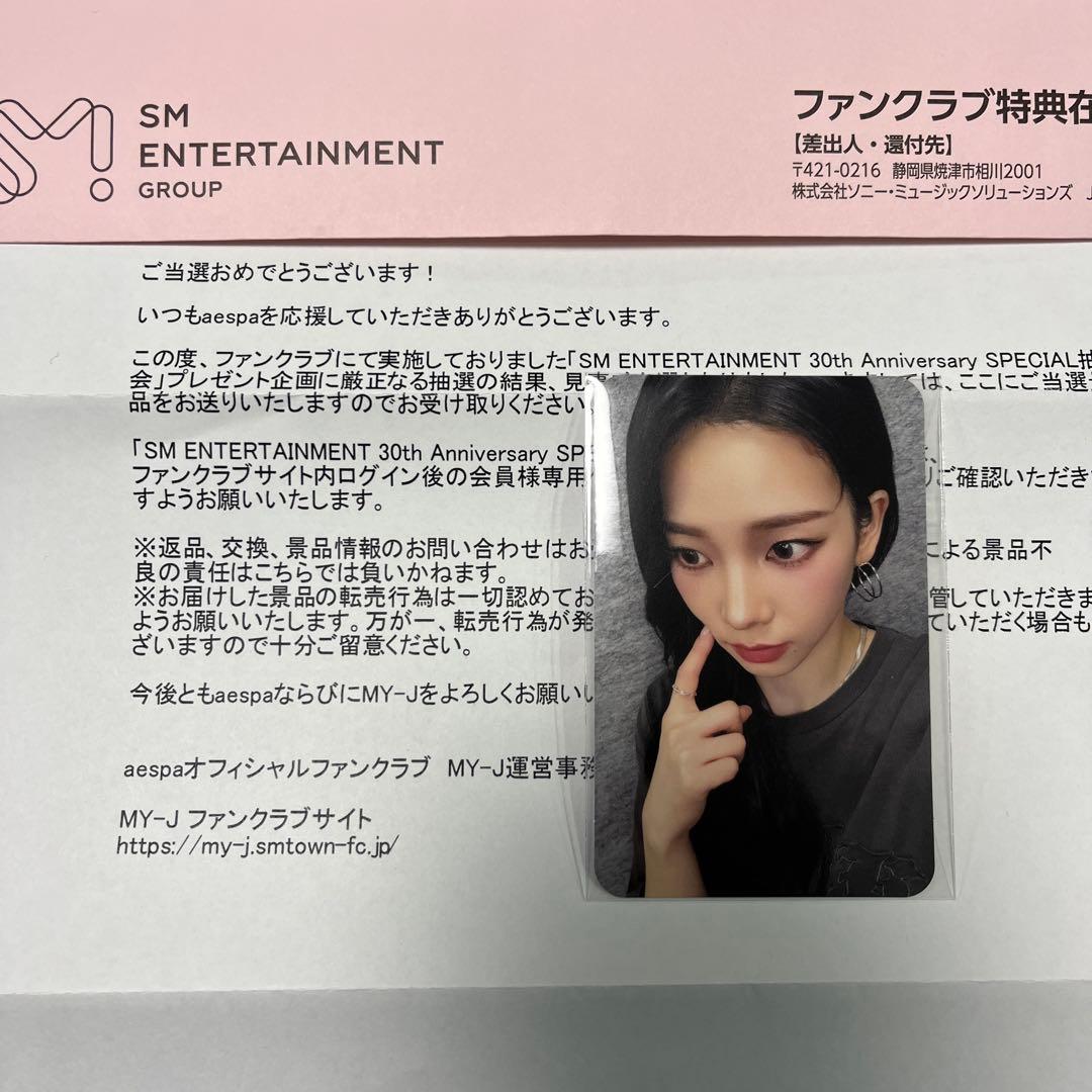 SM 30th anniversary aespa 抽選 トレカ カリナ