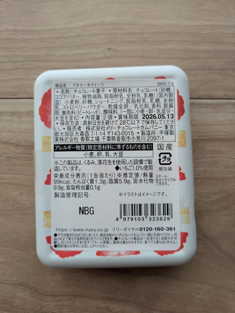 メリー スイーツビュッフェ チョコレート　5種類 イオン限定