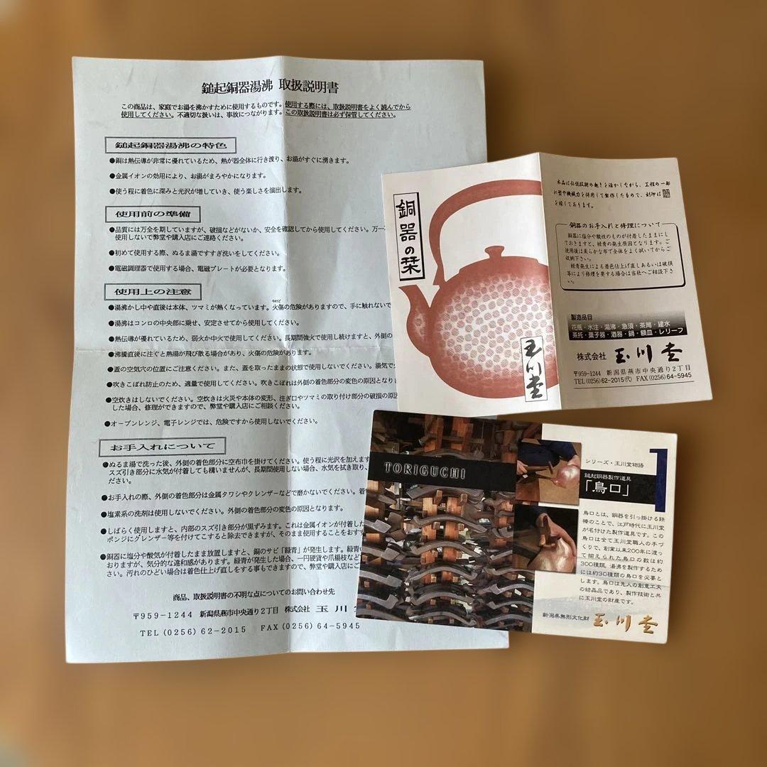 玉川堂　鎚起銅器　茶道具