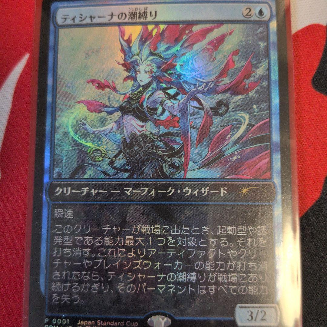 ティシャーナの潮縛り　日本限定foil