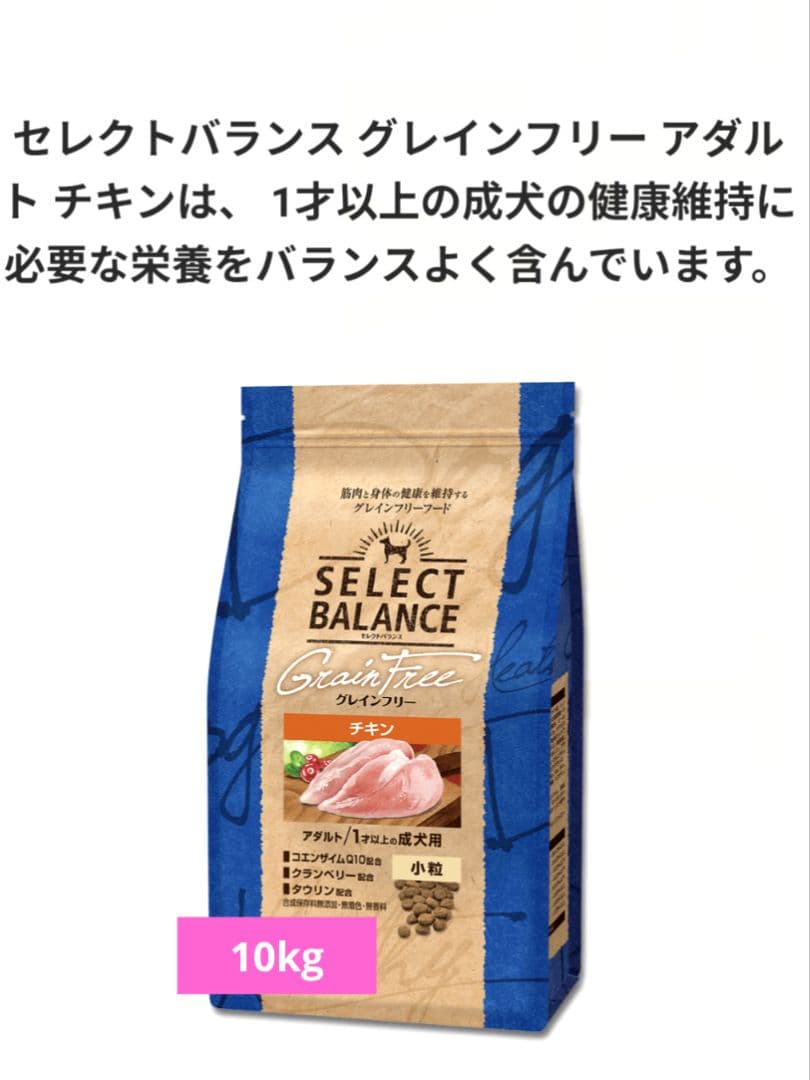 セレクトバランス グレインフリー アダルト チキン 小粒 １才以上の成犬用１０㎏