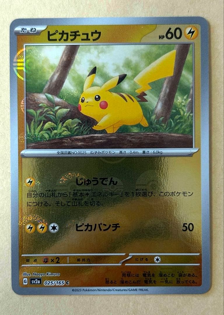 7枚/ ピカチュウ モンスターボールミラー sv2a 025 151