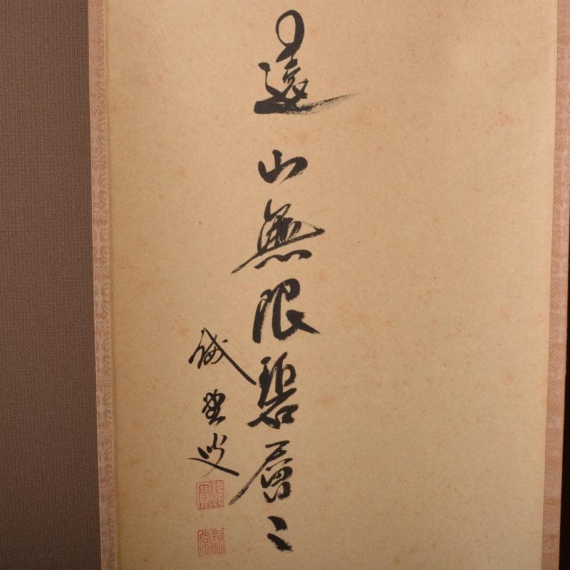 RIO　前大徳藤井誡堂筆　一行書遠山無限碧層々水墨画賛共箱　N　6498A