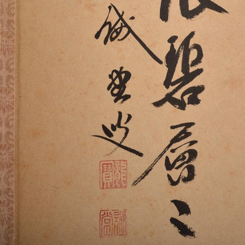 RIO　前大徳藤井誡堂筆　一行書遠山無限碧層々水墨画賛共箱　N　6498A