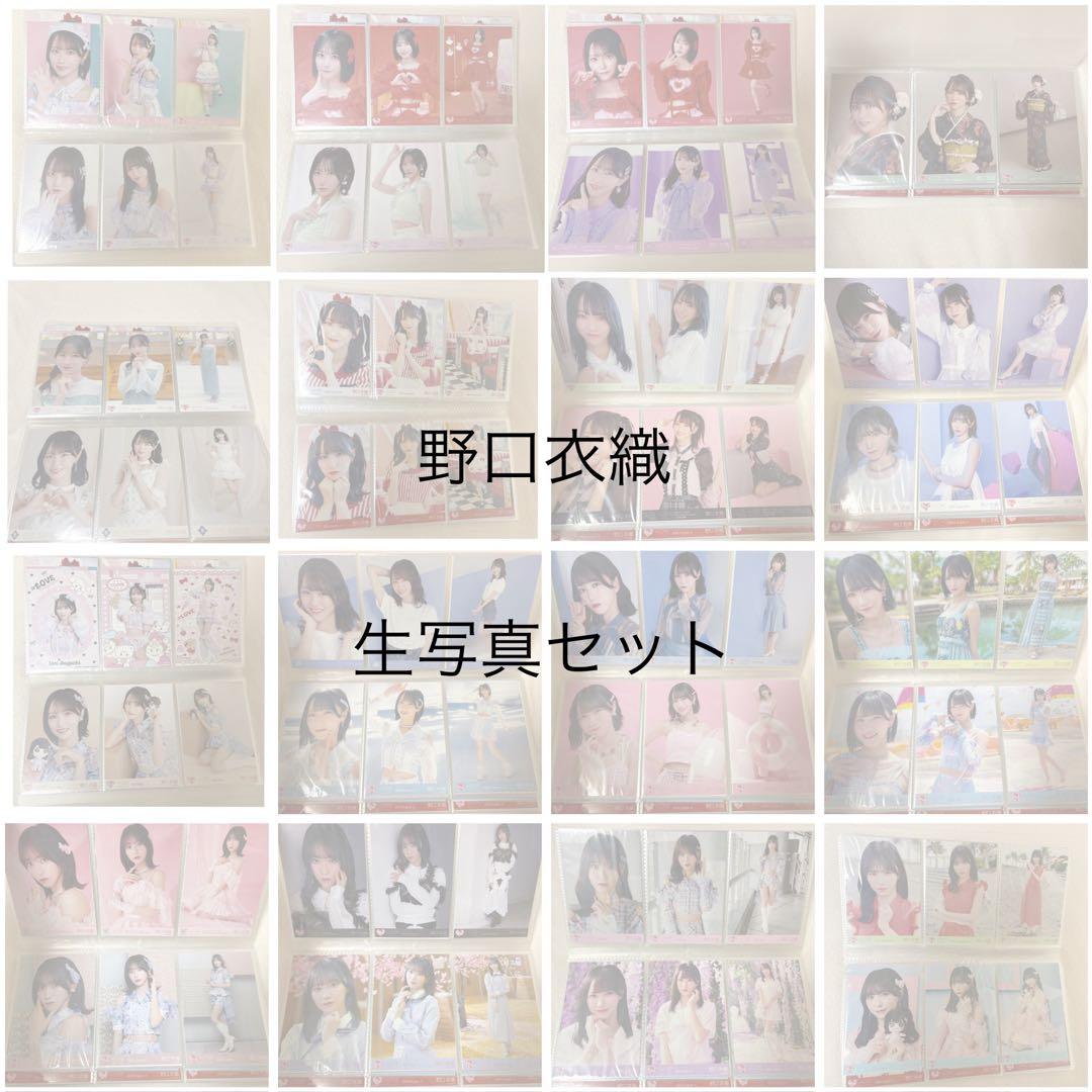 = LOVE イコラブ 野口衣織 生写真コンプセット