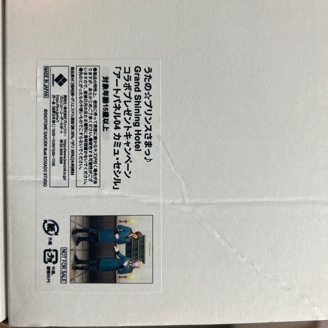 うたプリ　Grand Shining Hotel アートパネル セシル　カミュ