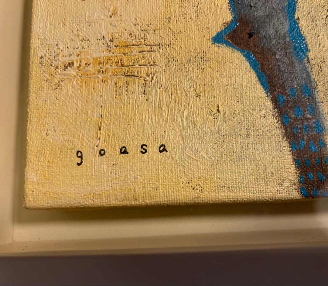 呉　亜沙　油絵