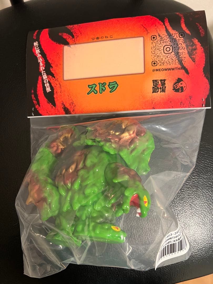 スドラ　ニャスラ　ソフビ　墓場の画廊