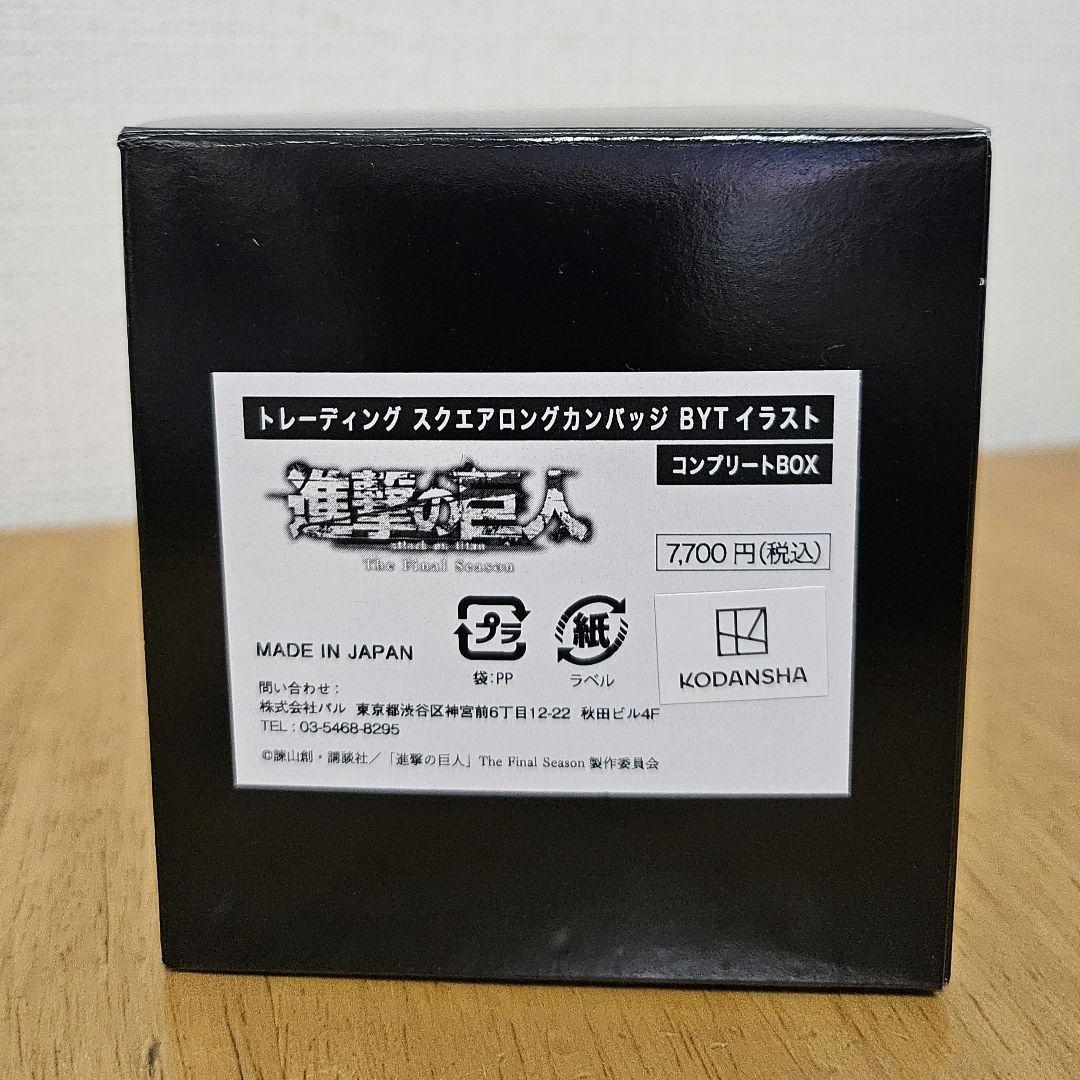 進撃の巨人 ベースヤード トレーディングロング缶バッジ コンプリートBOX