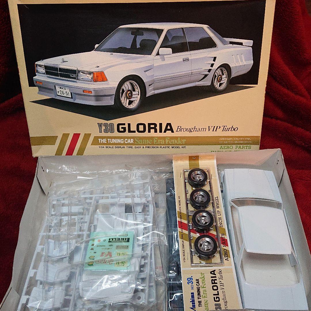 Y30 グロリア VIP 旧車 プラモデル 有限会社アオシマ時代