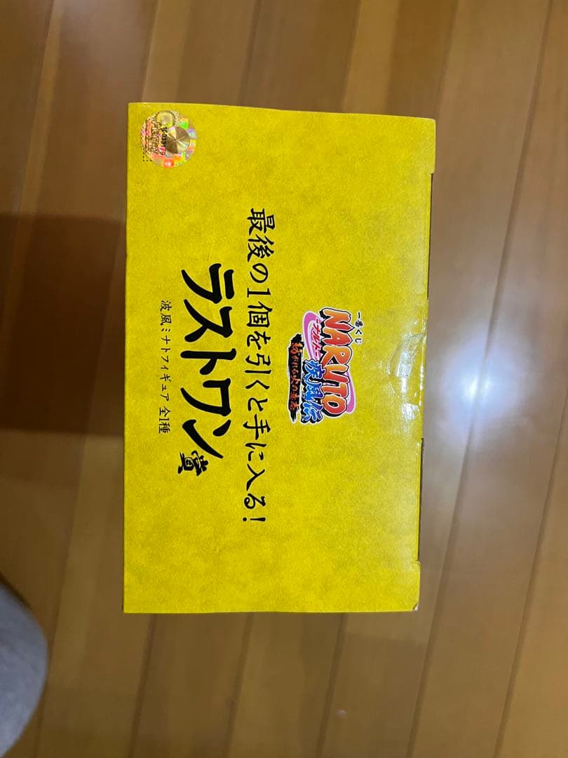 1番くじNARUTO ラストワン　ミナト