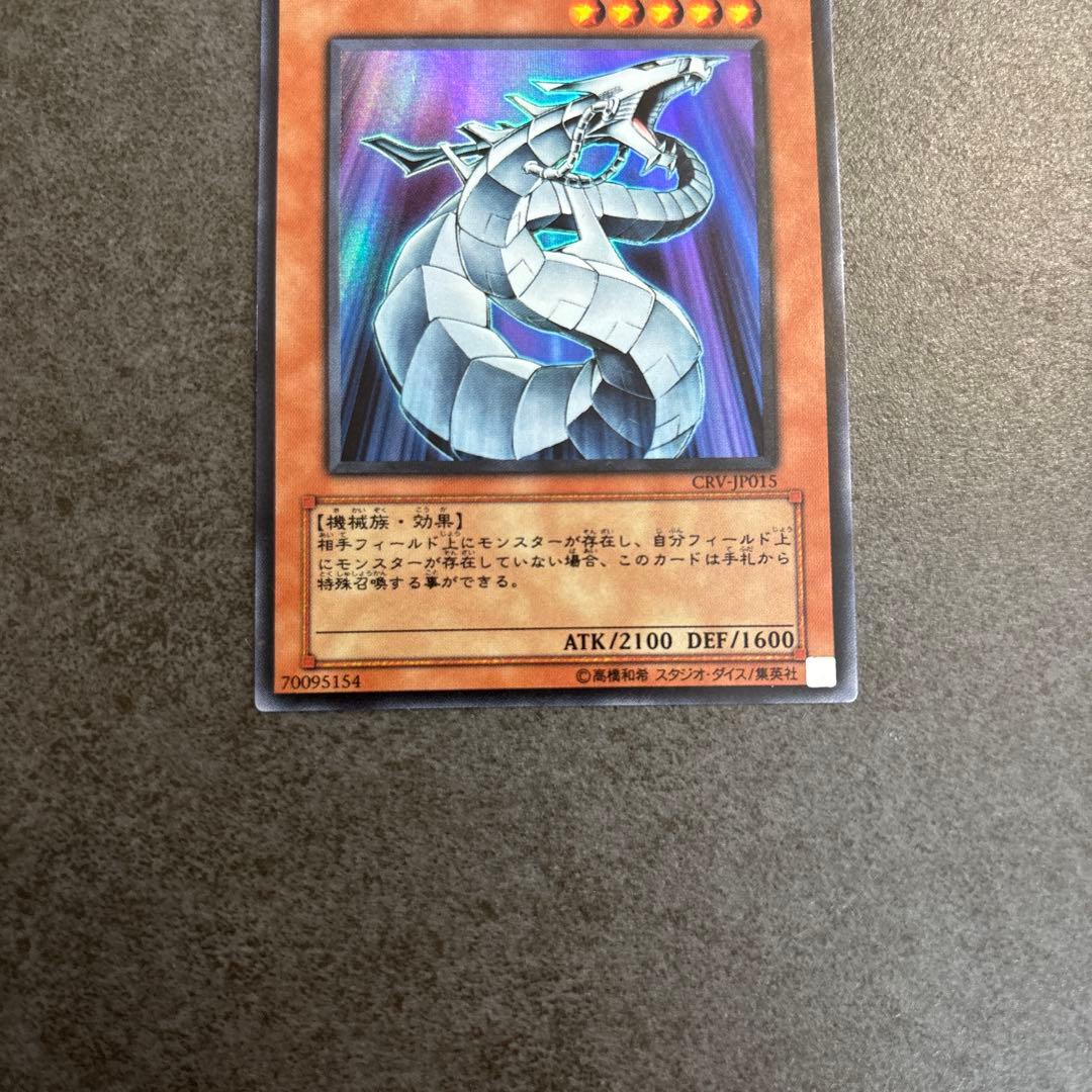 【美品】サイバー・ドラゴン レリーフ 遊戯王 (GS01-JP007)