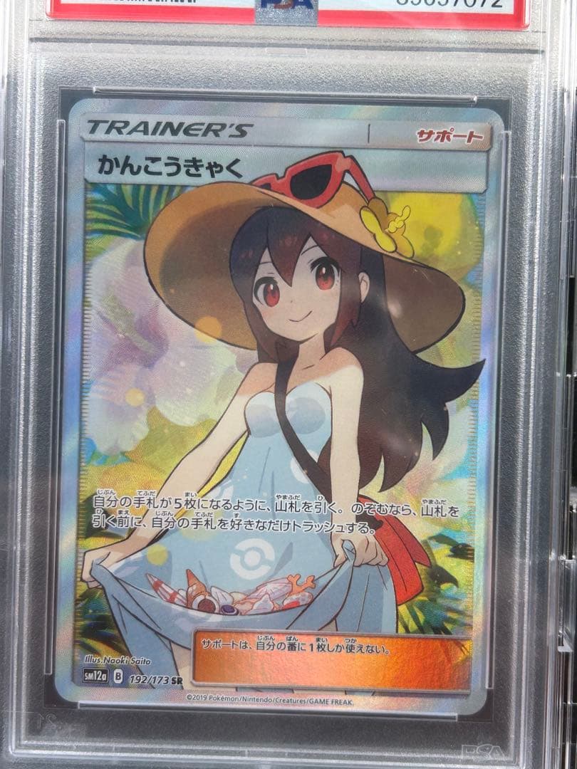 空*洞様 PSA 10かんこうきゃく SR192 TAG TEAM GX B