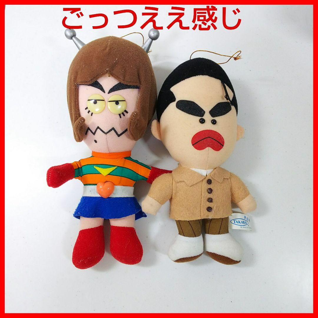 【ごっつええ感じ】ぬいぐるみ