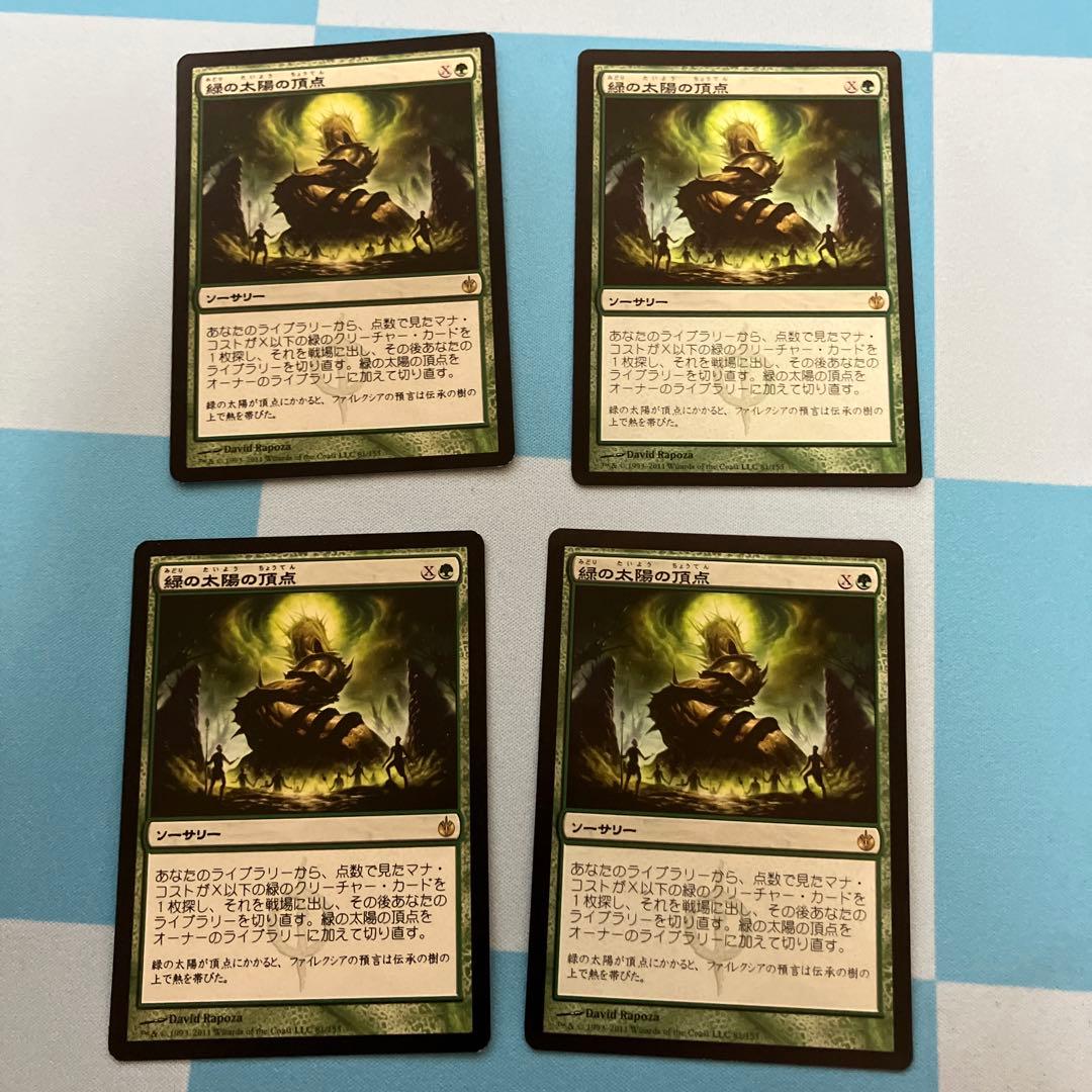 緑の太陽の頂点　日本語　4枚セット