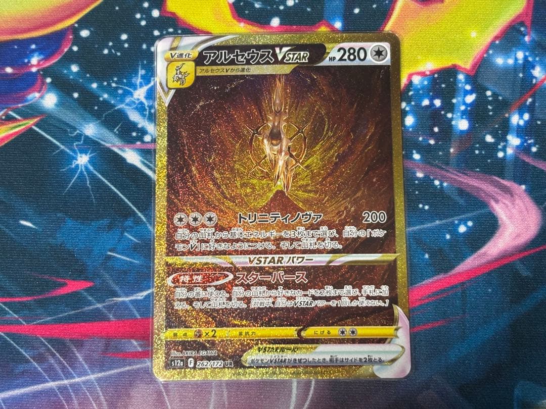 vstarユニバース 四神 アルセウス ギラティナ ディアルガ パルキア UR