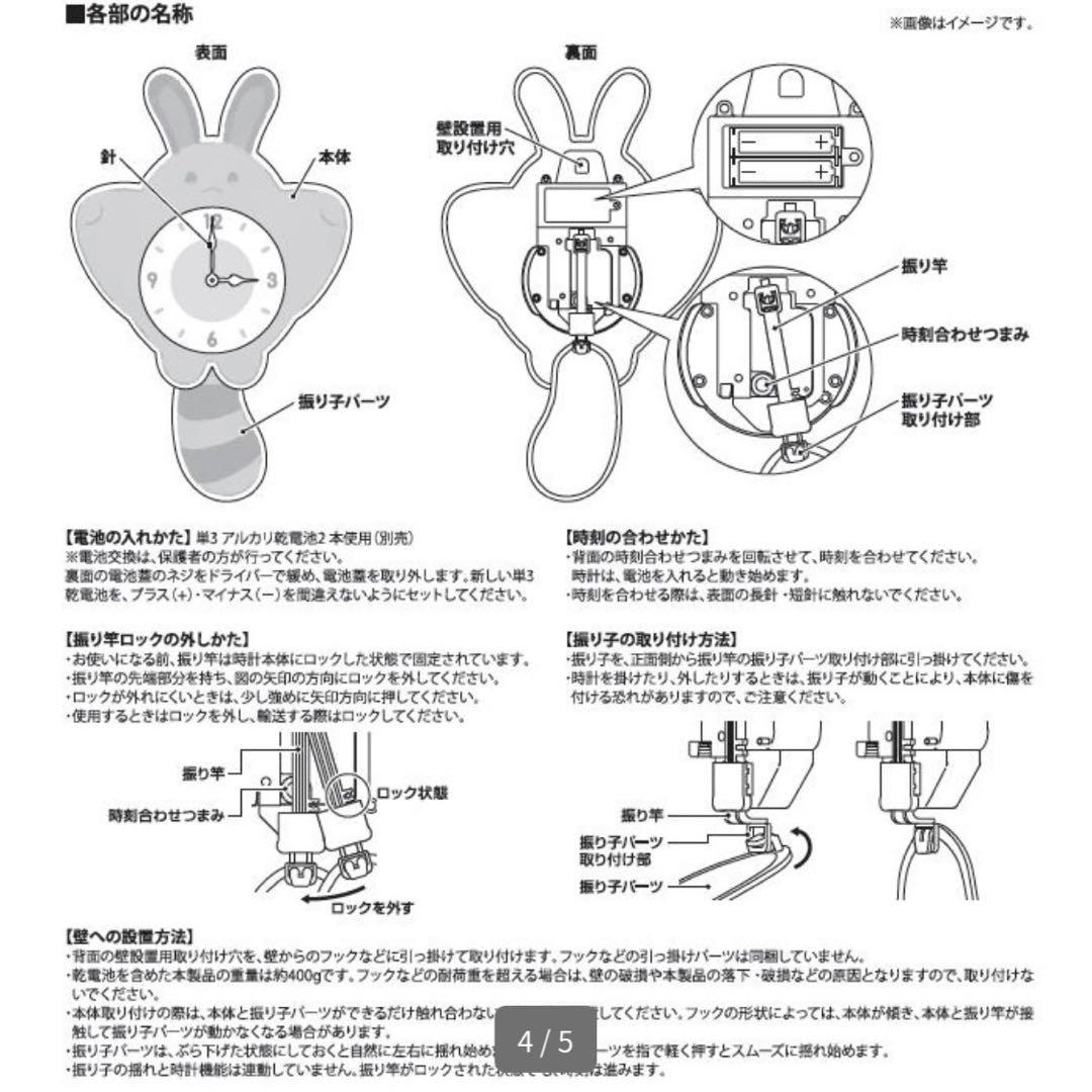 ポケモン Little Daydream 振り子時計 オタチ リトルデイドリーム
