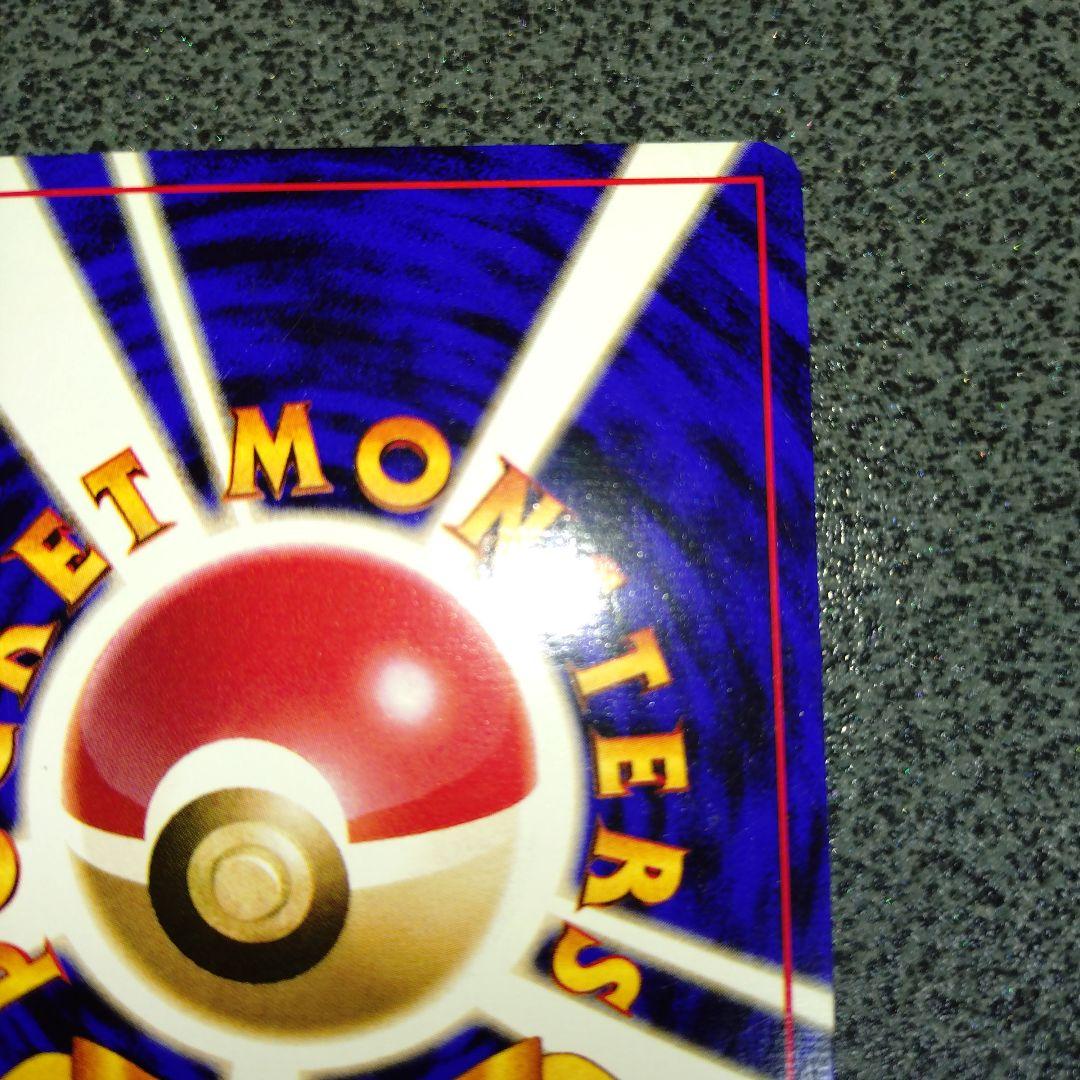 レアコイル　初版　旧裏