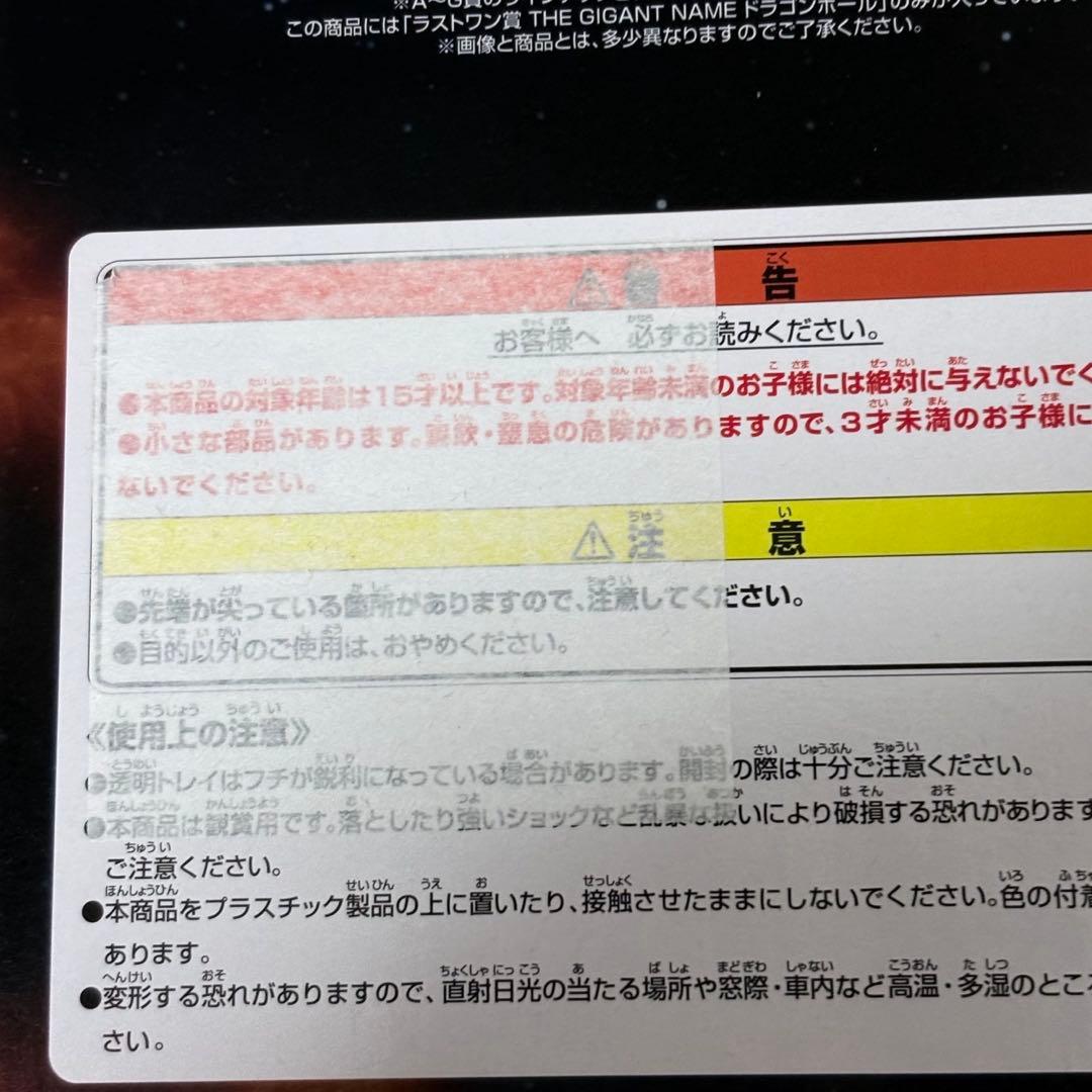 ドラゴンボール 一番くじ Assemble ラストワン ギガントネーム